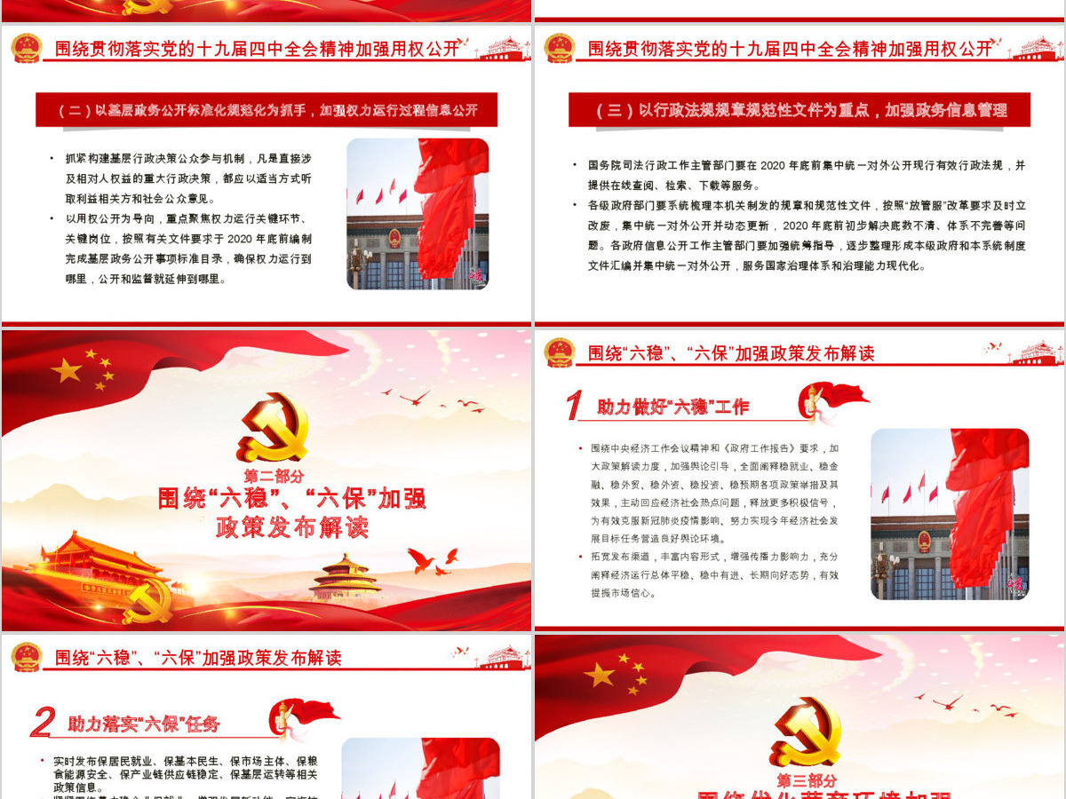 深入学习贯彻国务院办公厅关于印发2020年政务公开工作要点的通知PPT模板