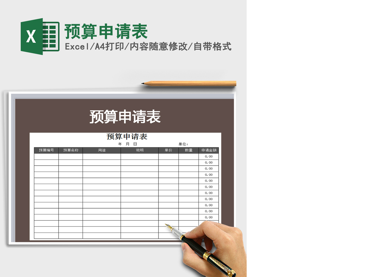 2021年预算申请表