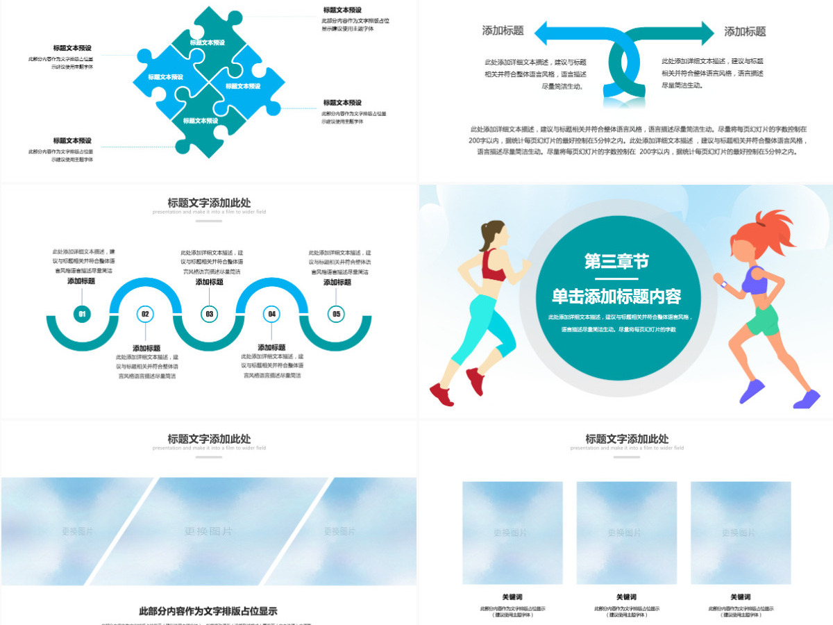 原创激情马拉松跑步运动健身体育PPT模板-版权可商用 原创激情马拉松跑步运动健身体育PPT模板-版权可商用