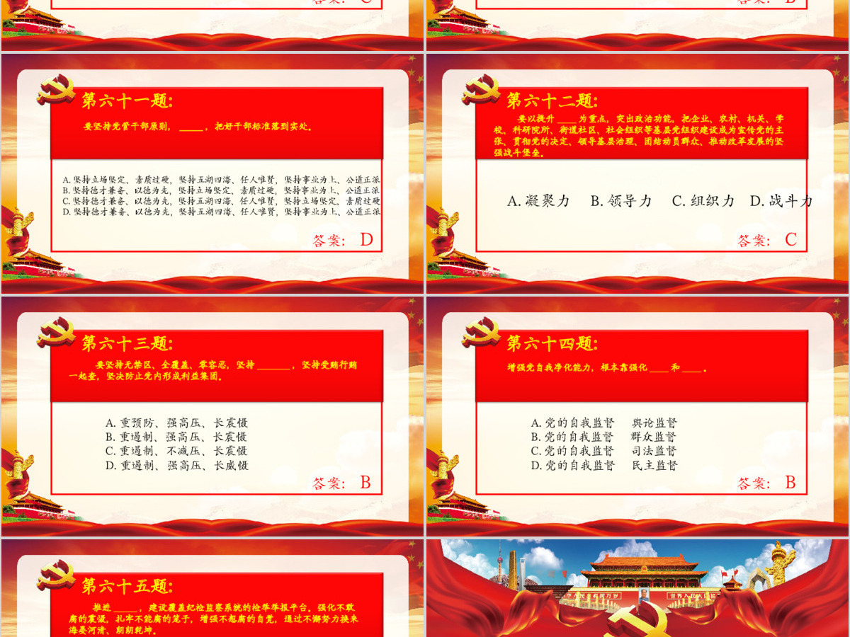 学习党的十九大精神100题知识竞赛PPT 学习党的十九大精神100题知识竞赛PPT