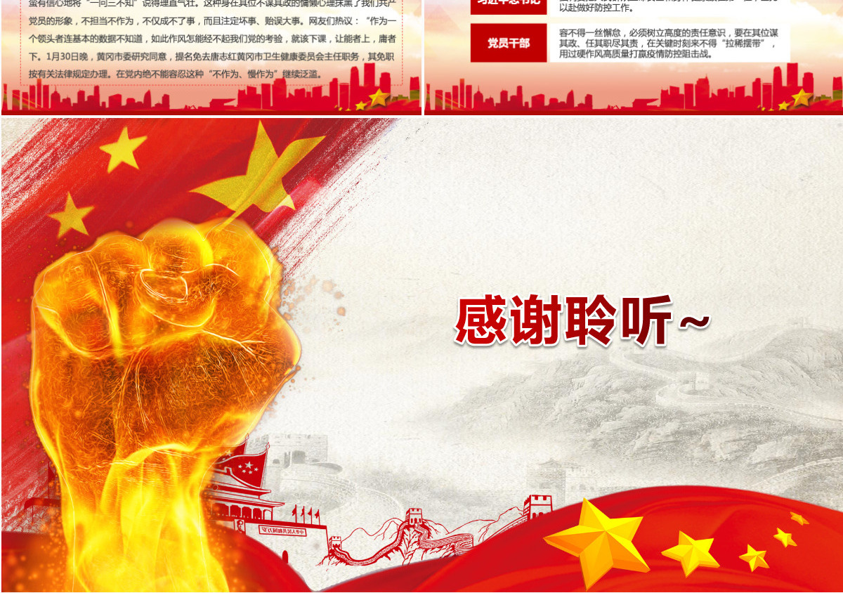 2020疫情防控狙击战疫情党课一线是干部的“试金石”红色党建PPT