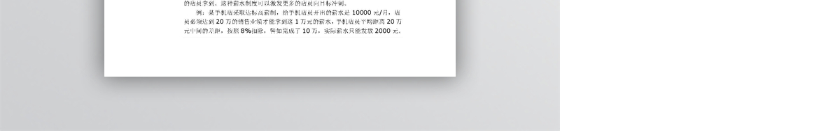 手机店铺运营管理