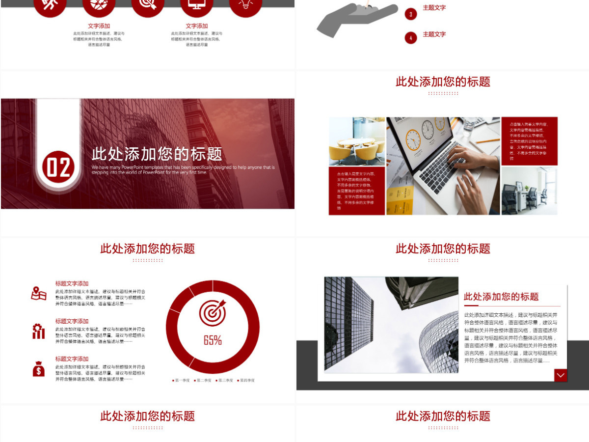 大气企业品牌公司宣传宣讲介绍工作总结述职报告产品推介会ppt