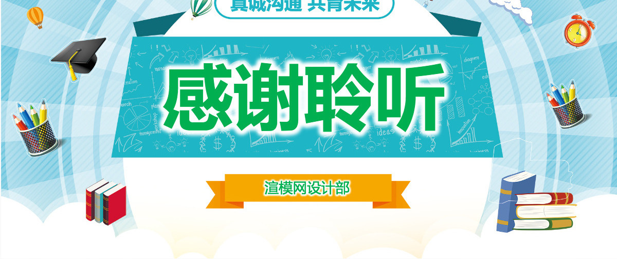 原创卡通清新新学年儿童小学幼儿园家长会PPT