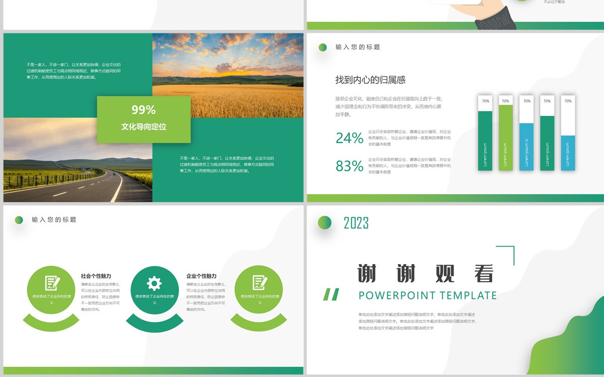 2023年绿色简约简洁小清新通用公司企业文化培训ppt模板