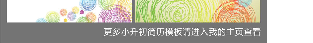 word格式小升初简历模板儿童学习介绍