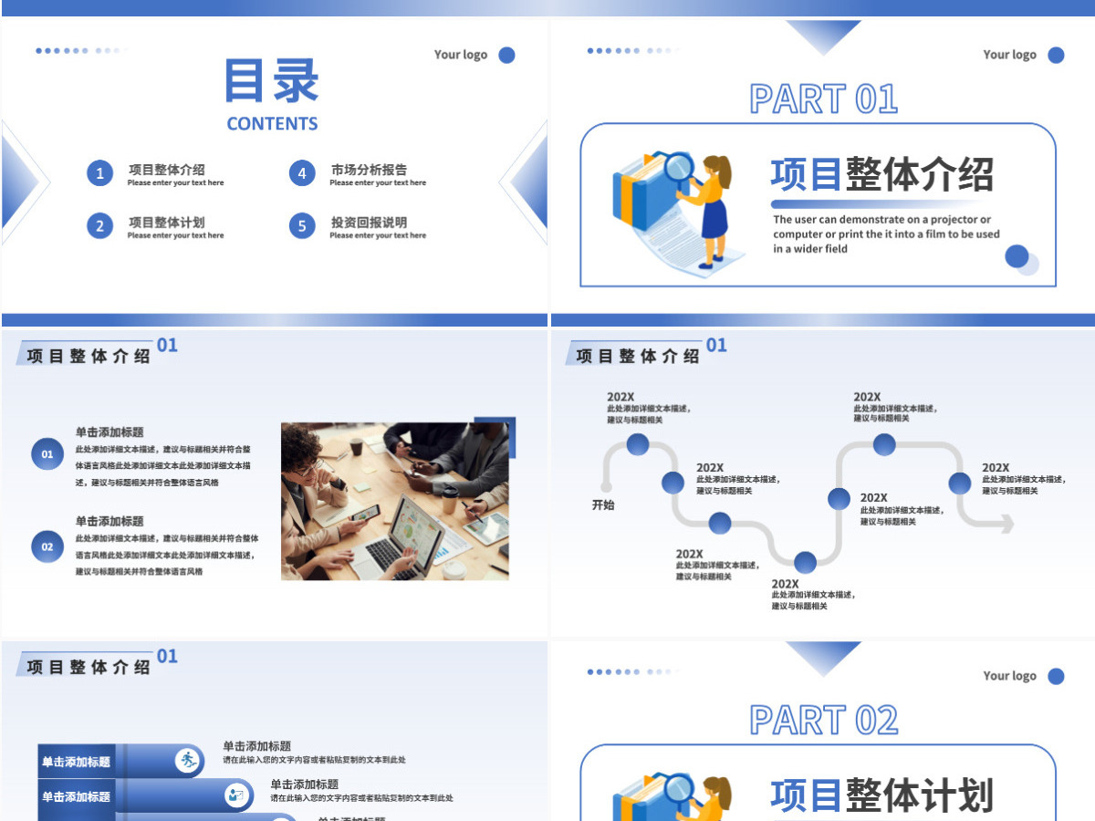 商务风商业计划书创业融资项目介绍投资PPT模板 商务风商业计划书创业融资项目介绍投资PPT模板