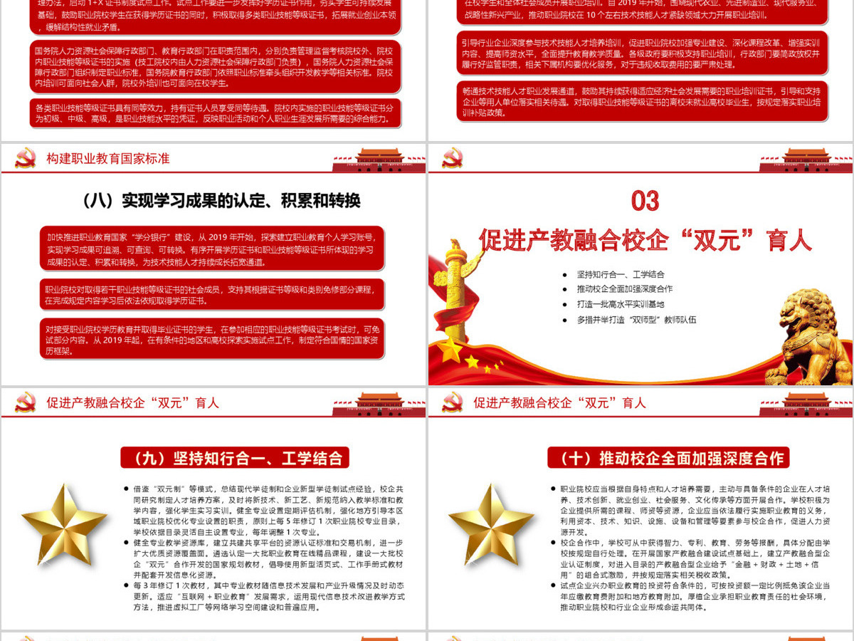 国家职业教育改革实施方案PPT