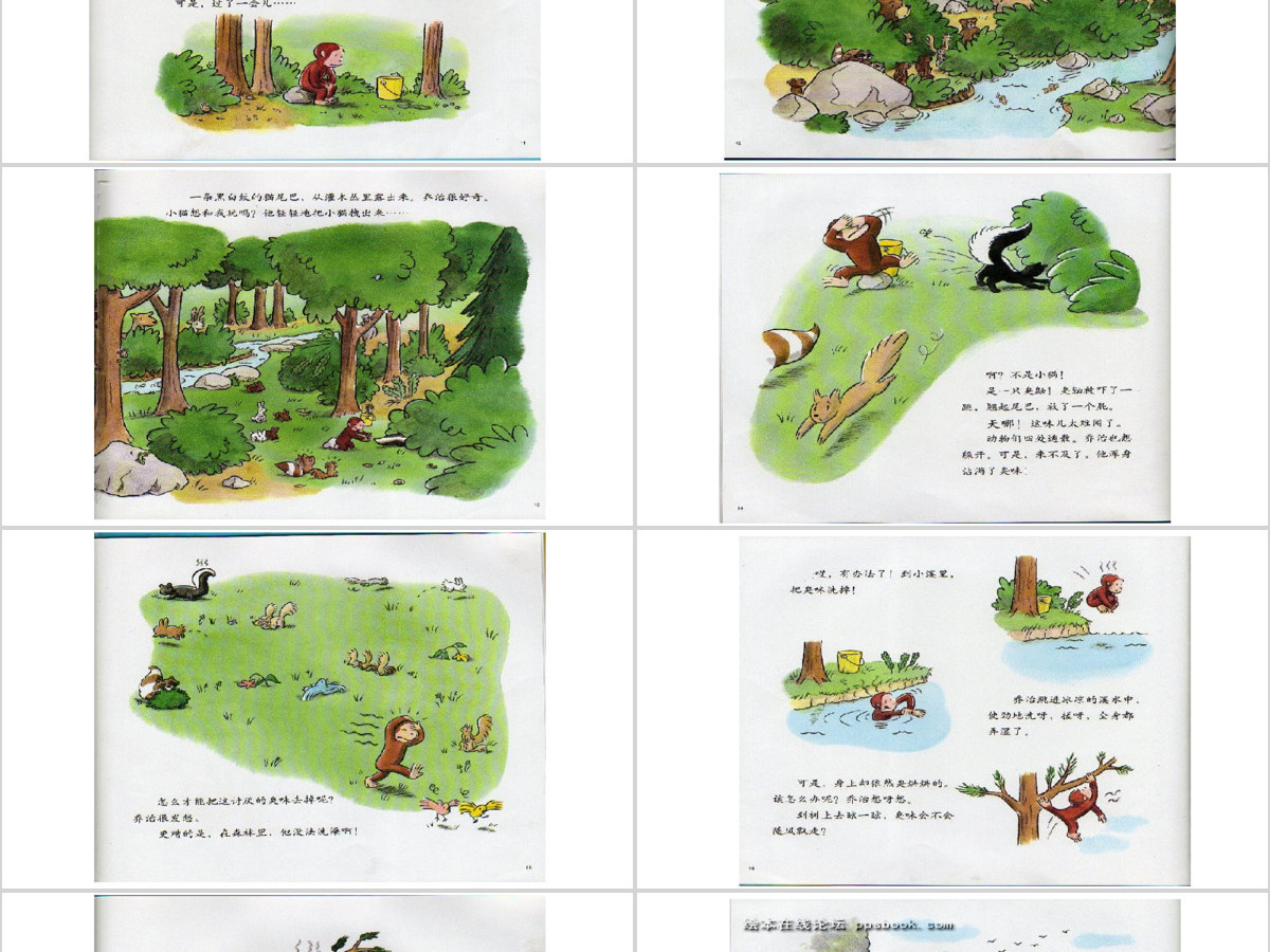 好奇的乔治去野营PPT绘本 好奇的乔治去野营PPT绘本