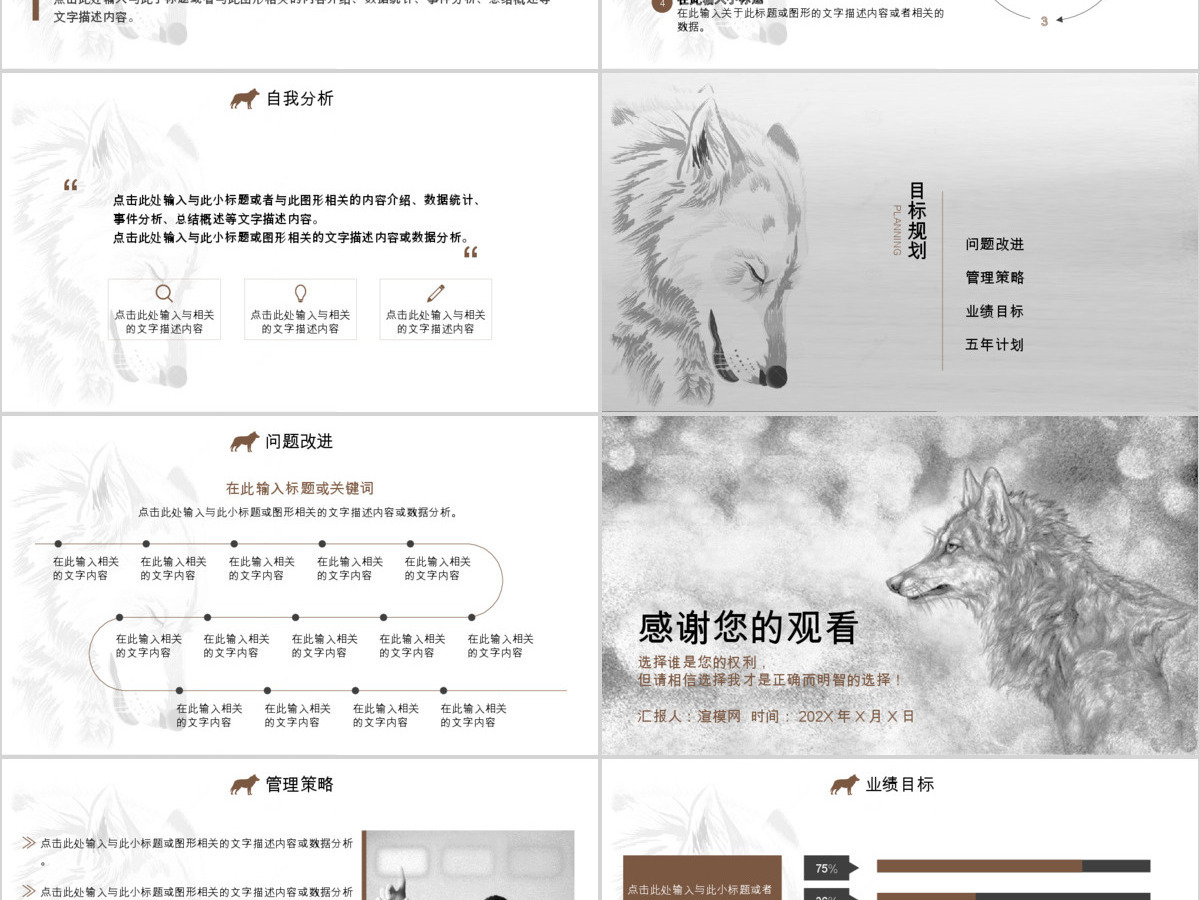 简单多功能销售管理竞聘个人总结PPT模板