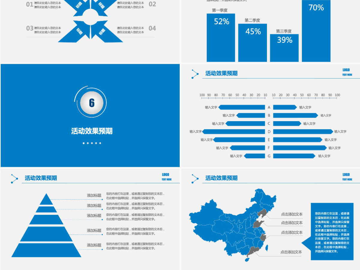 活动策划营销策划公关活动方案PPT