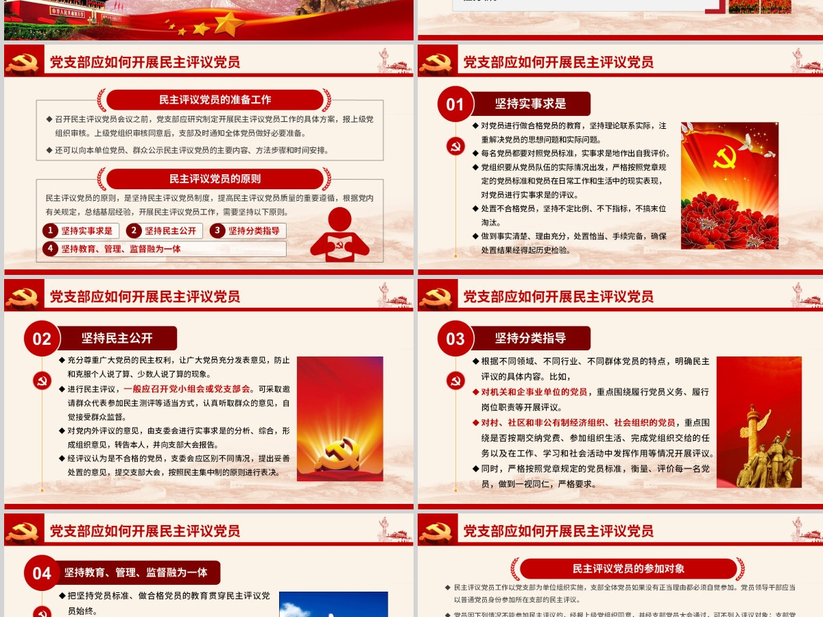 原创如何召开专题组织生活会和开展民主评议党员PPT-含讲稿 原创如何召开专题组织生活会和开展民主评议党员PPT-含讲稿