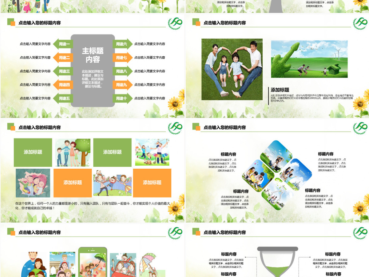 原创清新计划生育局二胎政策政府工作汇报PPT-版权可商用 原创清新计划生育局二胎政策政府工作汇报PPT-版权可商用