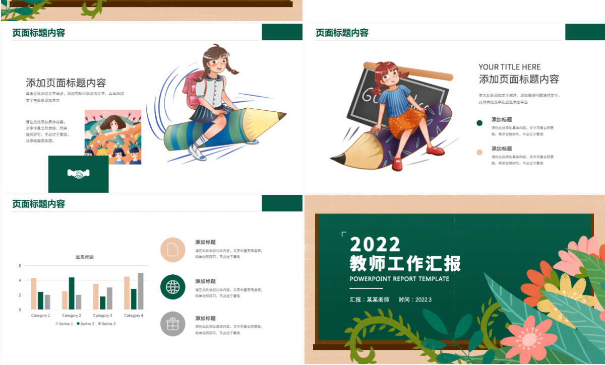 2022教师年度工作总结汇报PPT清新手绘风工作总结计划述职报告课件模板