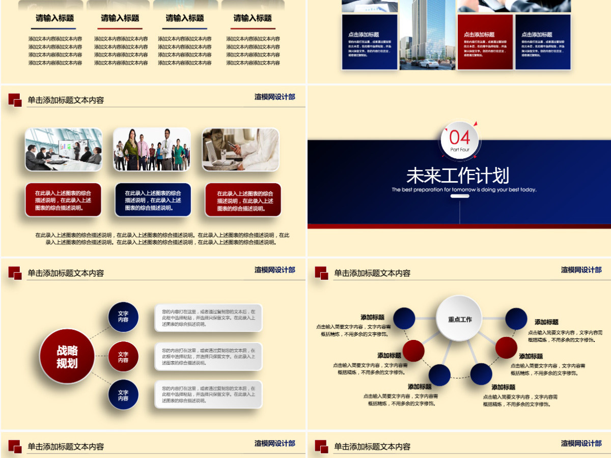 公司工作总结PPT模板