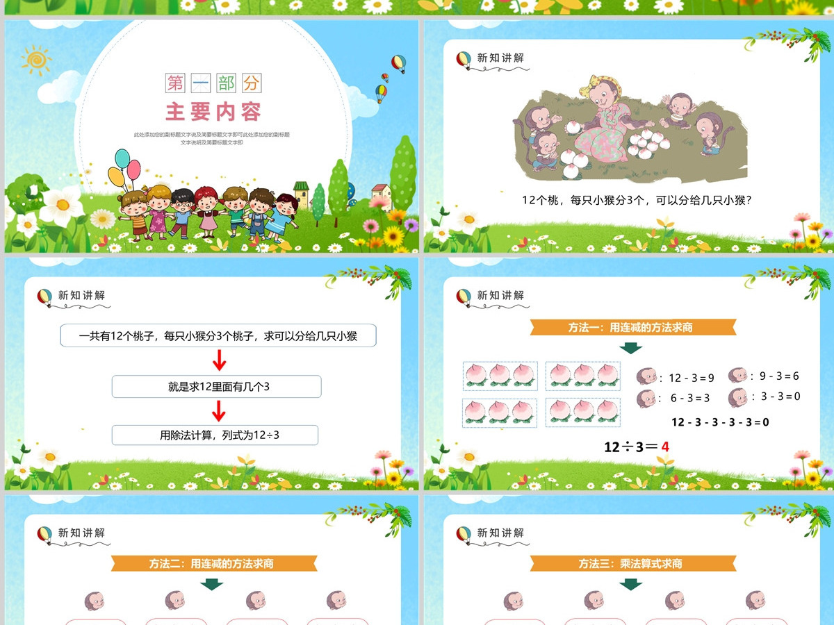 小学二年级数学用2-6的乘法口诀求商PPT---含教案