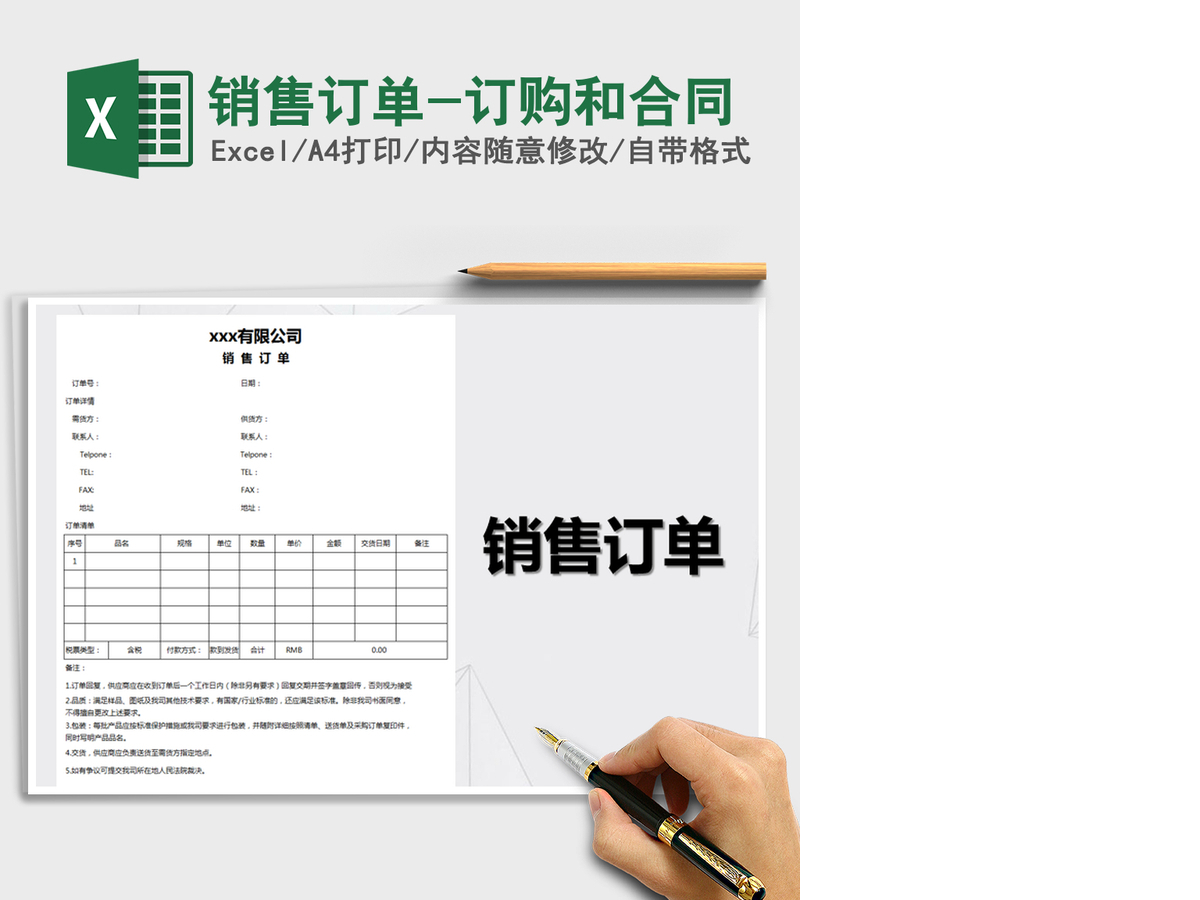 2021年销售订单-订购和合同