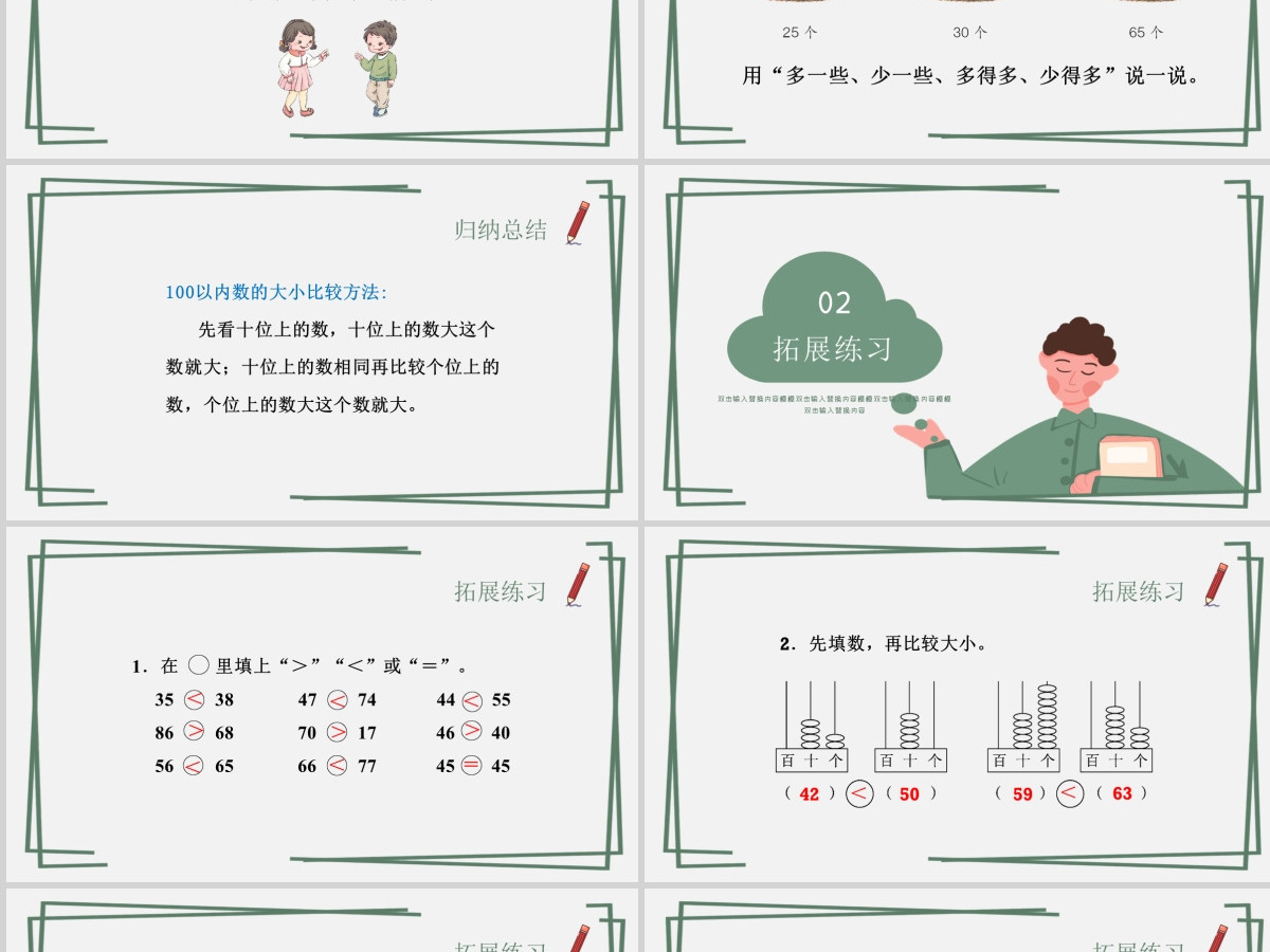 人教版小学一年级数学下册第四课：100以内数的认识（二）——数的顺序 比较大小（含配套教案）课件PPT