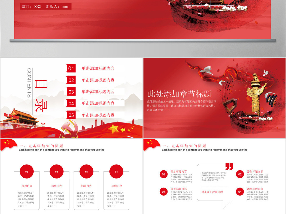 共筑中国梦学习十九大PPT模板 共筑中国梦学习十九大PPT模板