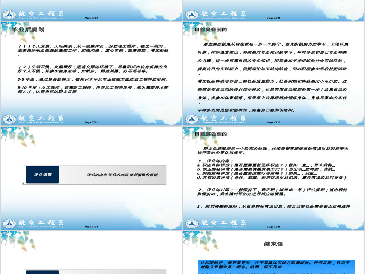 大学生职业生涯规划PPT范文 大学生职业生涯规划PPT范文