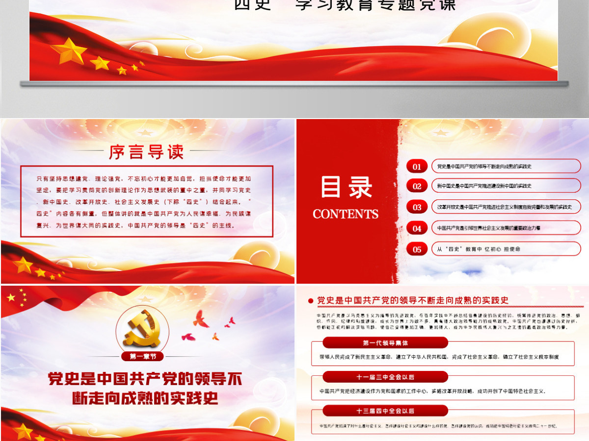 四史学习教育增强党性修养忆初心担使命党课PPT模板-含讲稿