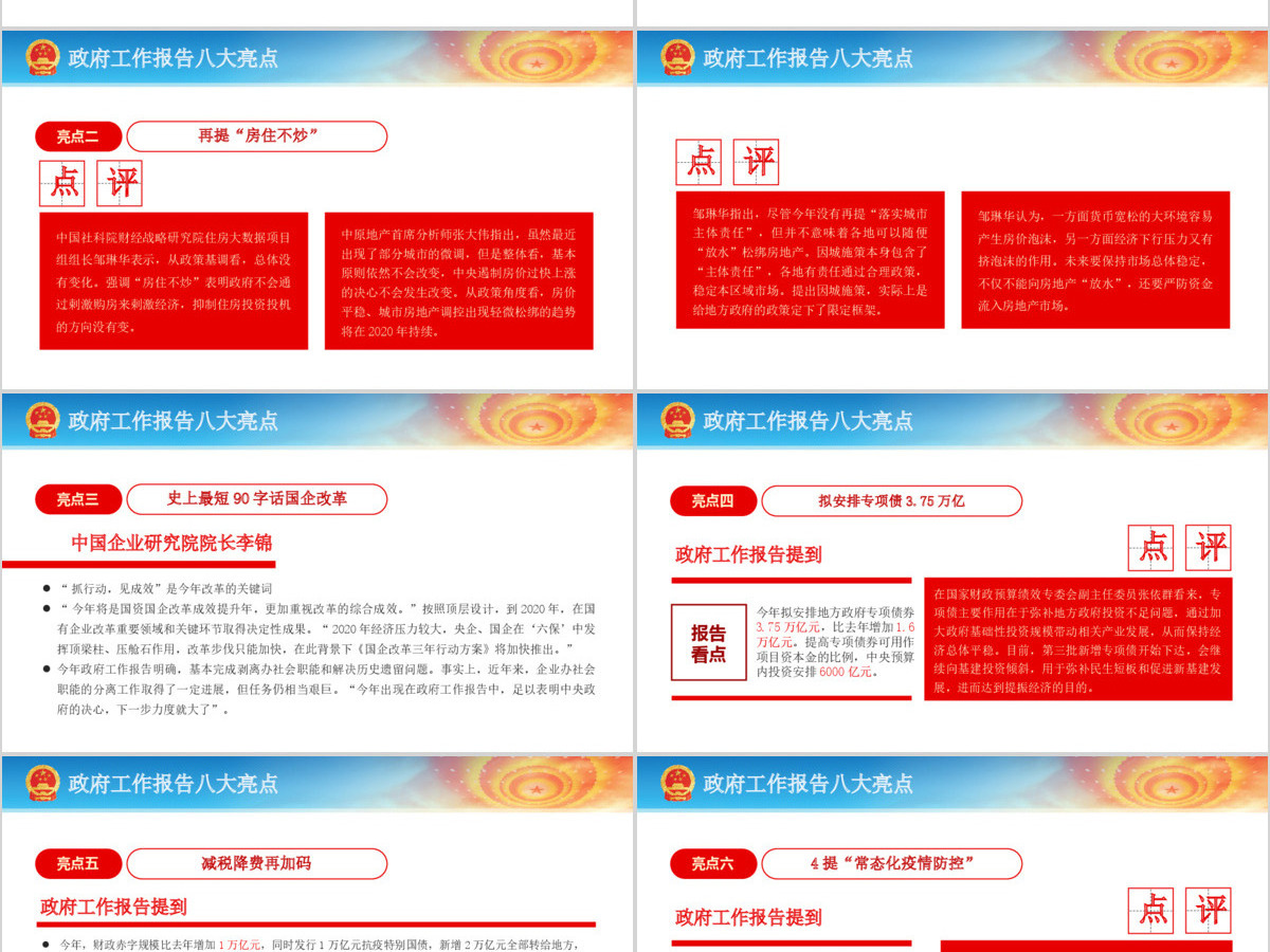 2020全国两会政府工作报告八大亮点解读PPT-含讲稿
