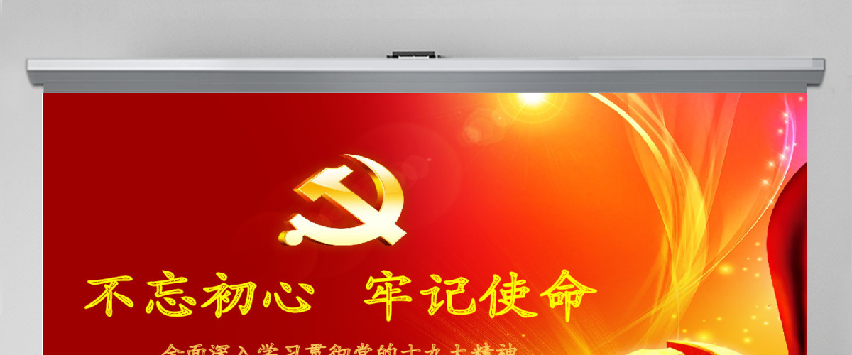 党的十九大报告PPT模板学习19大精神 党的十九大报告PPT模板学习19大精神