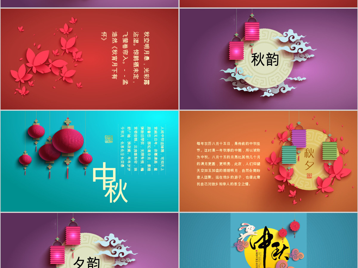 中国传统文化中秋教育中国风宣传贺卡PPT模板