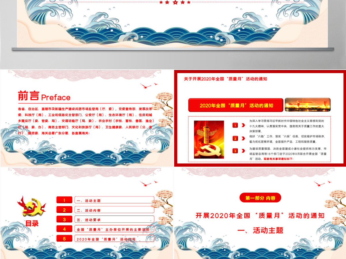 简洁大气学习解读2020年全国“质量月”活动的通知ppt模板-含讲稿
