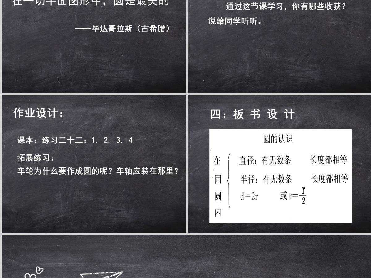 六年级数学上册圆的认识说课课件PPT