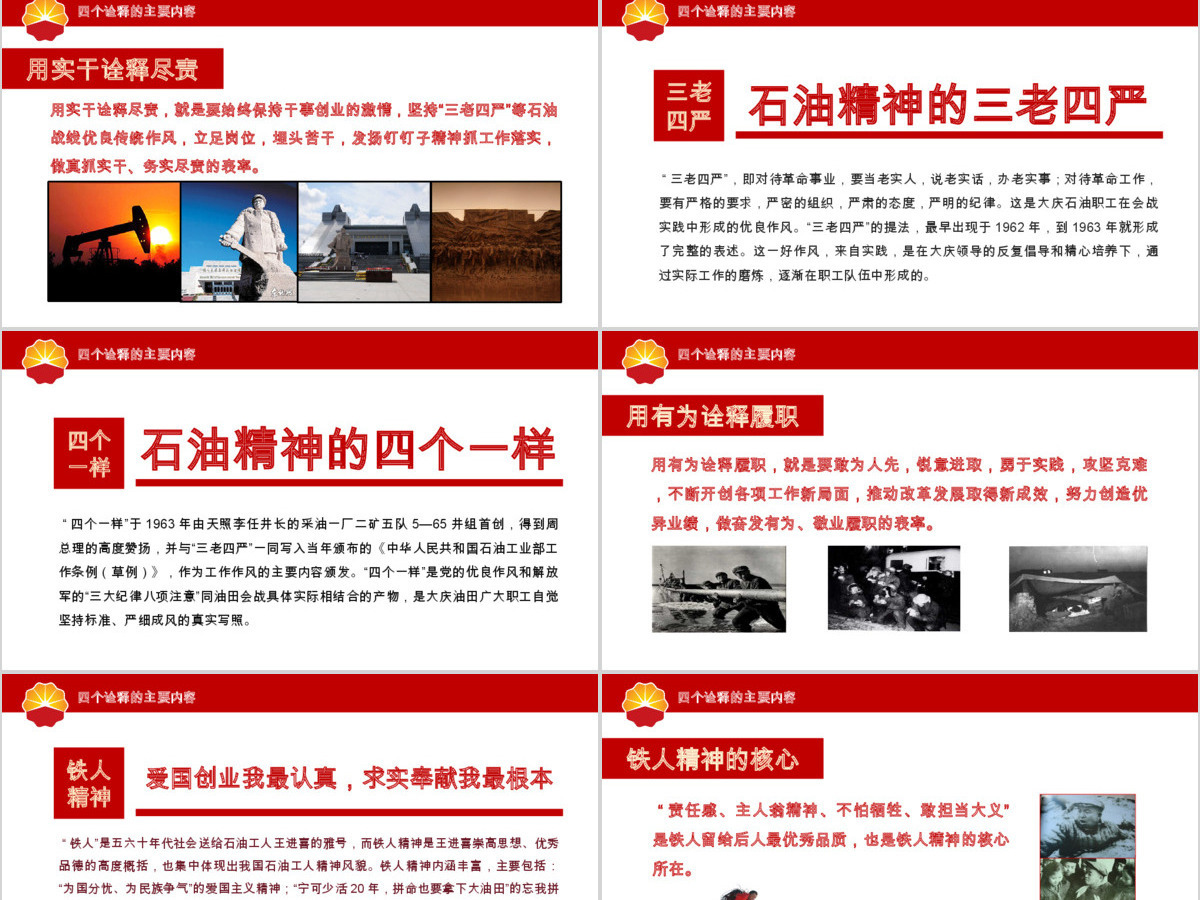 弘扬石油精神喜迎十九大四合格四诠释PPT 弘扬石油精神喜迎十九大四合格四诠释PPT