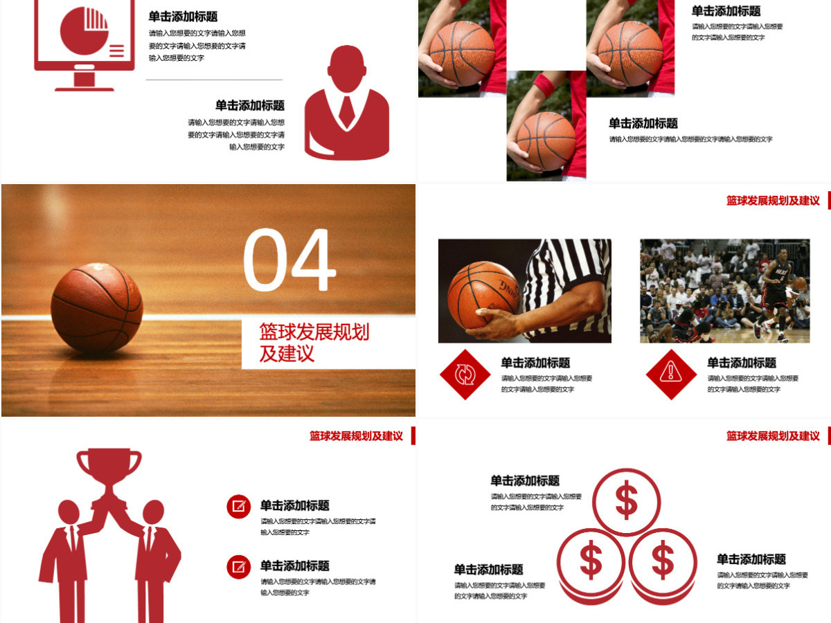 时尚运动篮球规划发展营销策划商业计划书PPT模板幻灯片 时尚运动篮球规划发展营销策划商业计划书PPT模板幻灯片