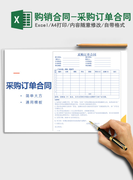 2021年购销合同-采购订单合同 2021年购销合同-采购订单合同