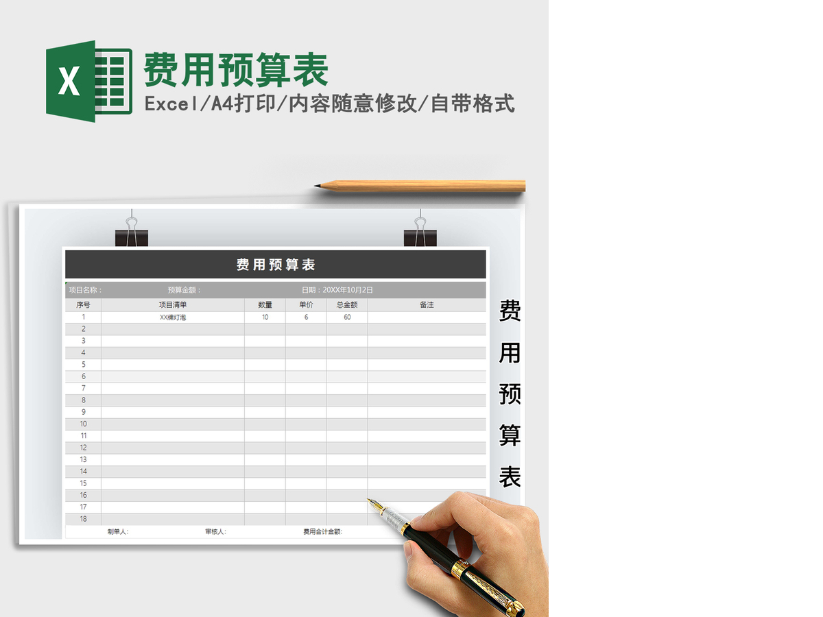 2021年费用预算表 2021年费用预算表