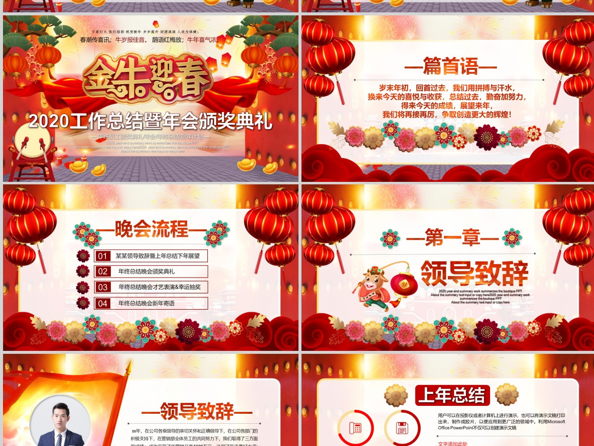 2021牛年金牛迎春震撼年会誓师大会年会ppt