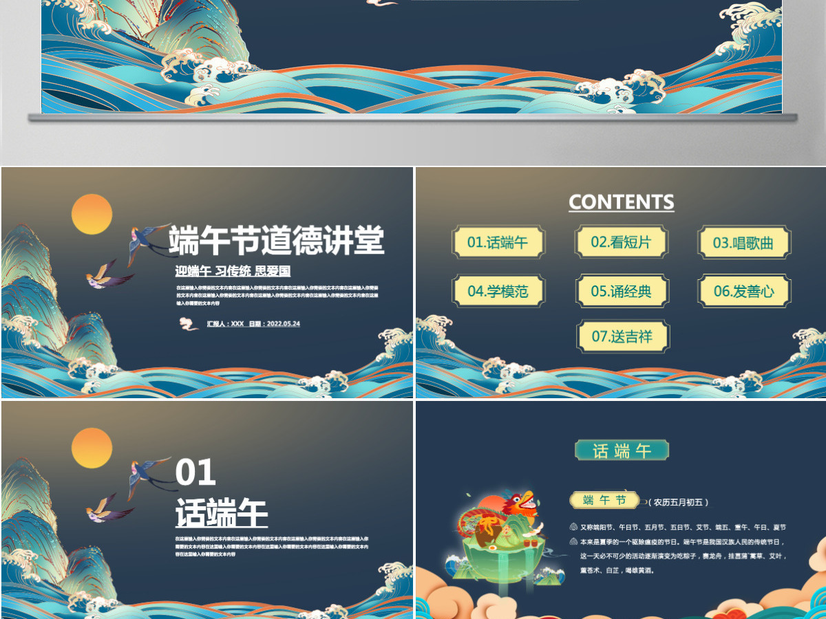 2022端午节道德讲堂中国风端午节知识宣讲课件模板PPT 2022端午节道德讲堂中国风端午节知识宣讲课件模板PPT