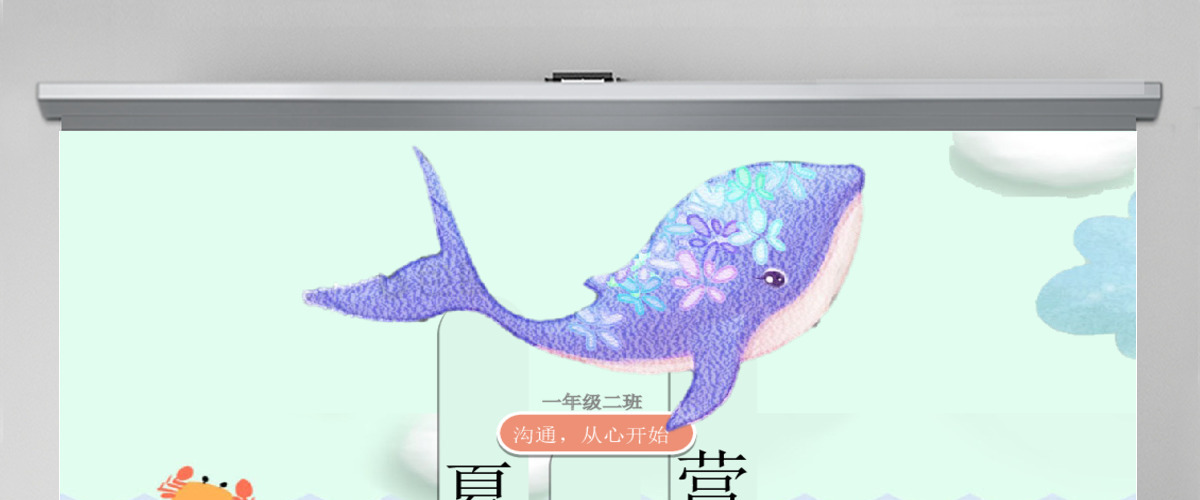卡通清新旅游夏令营校园活动招生PPT模板