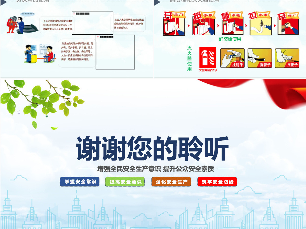 2020年安全生产月企业主题宣传教育PPT模板 2020年安全生产月企业主题宣传教育PPT模板