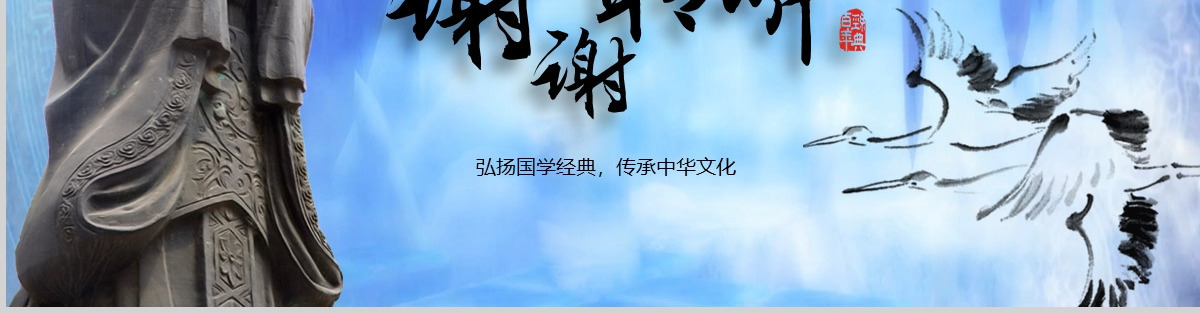唯美粒子片头道德讲堂国学经典PPT教师说课国学教育课件