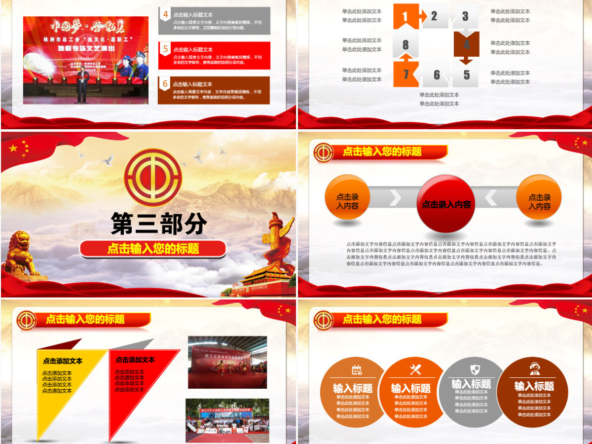 总工会职代会工作汇报总结报告PPT 总工会职代会工作汇报总结报告PPT