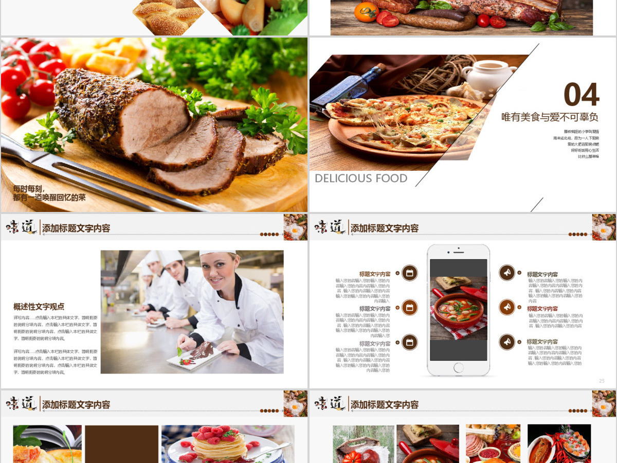 中国美食文化餐饮招商宣传ppt
