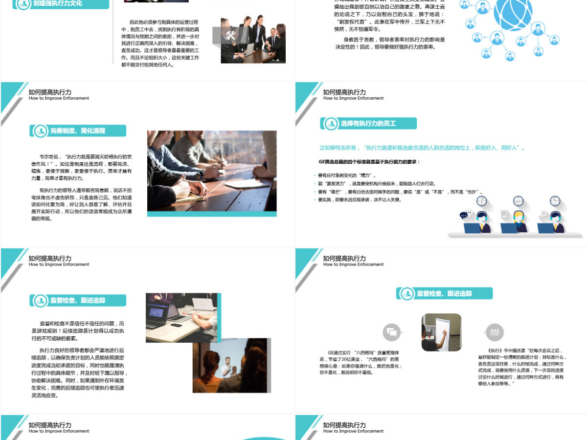 简约商务风企业员工执行力管理培训课件PPT模板 简约商务风企业员工执行力管理培训课件PPT模板