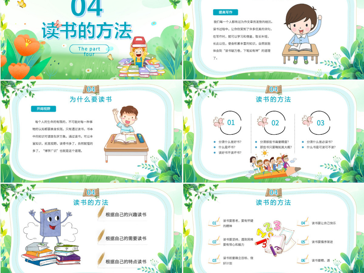 世界读书日清新卡通我爱阅读快乐阅读读书分享会主题班会课件PPT