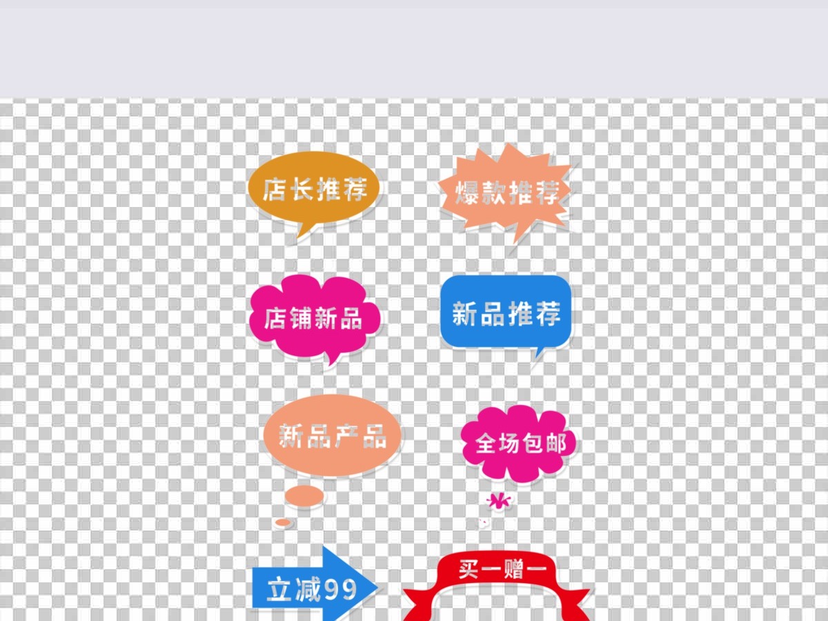 简约风包邮立减新品爆款直降促销标签