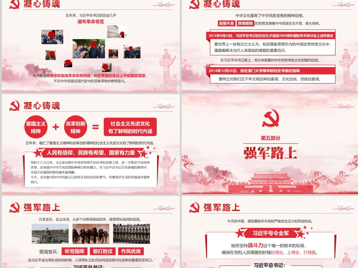 2019中国十九大PPT模板