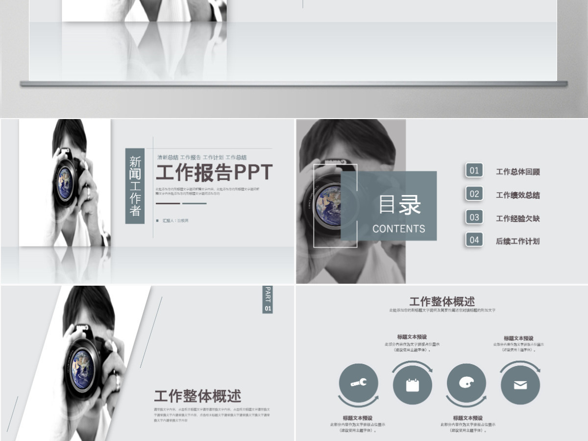 新闻工作者记者工作报告工作总结ppt模板