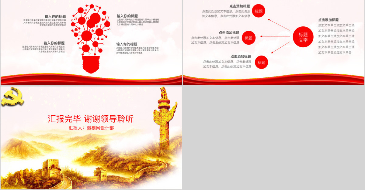 简洁大气清新党政政府工作汇报党员学习党课PPT模板