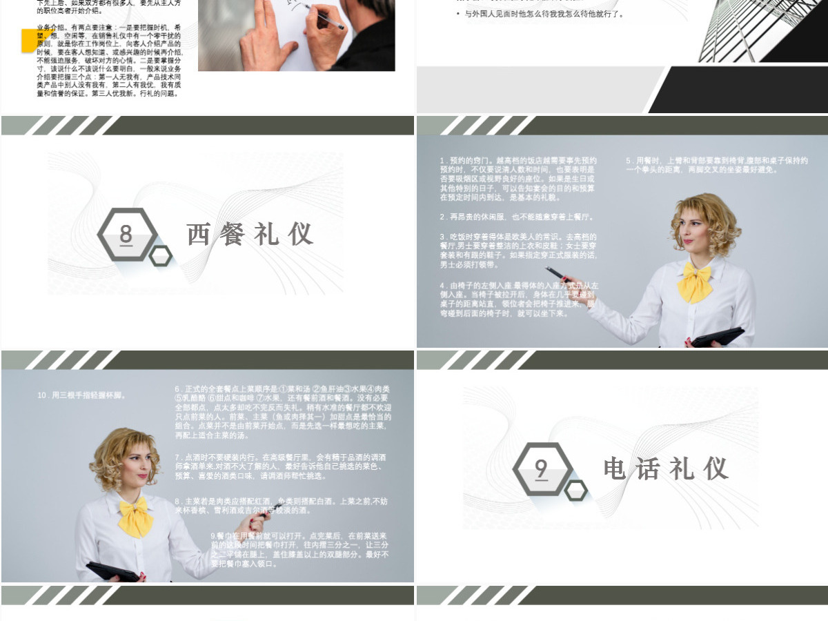 全面企业商务礼仪培训 全面企业商务礼仪培训