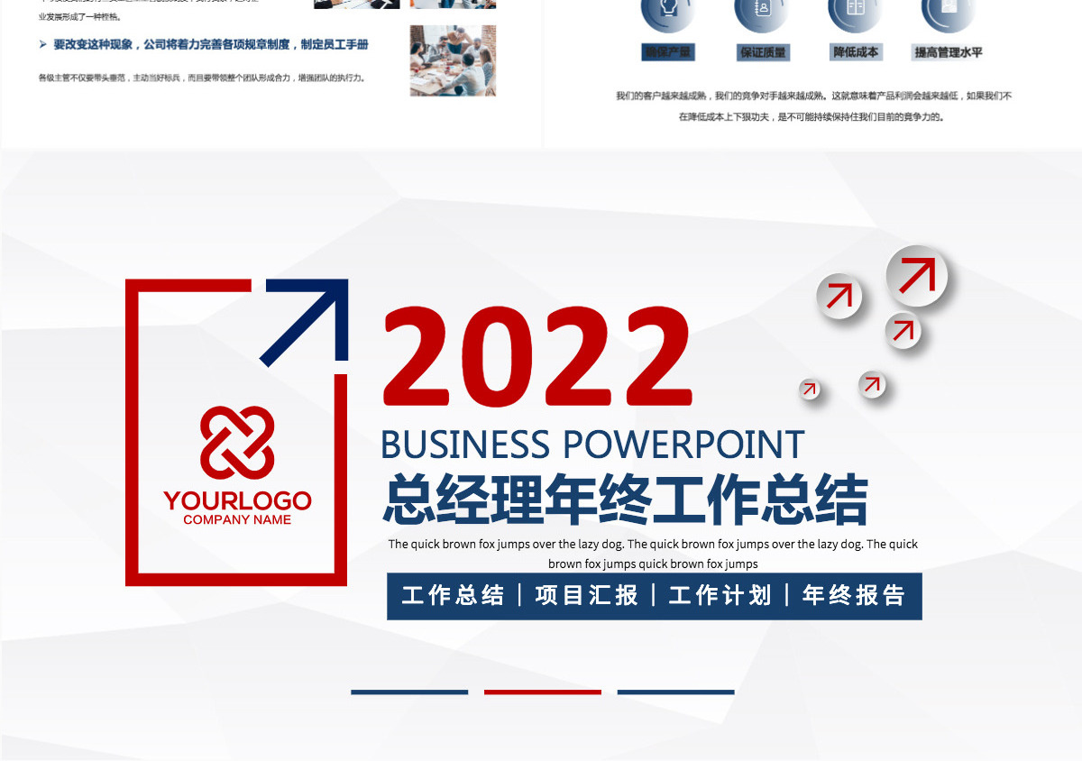 2022简洁商务风总经理年度工作总结部门经理年终工作汇报新年工作计划PPT模板