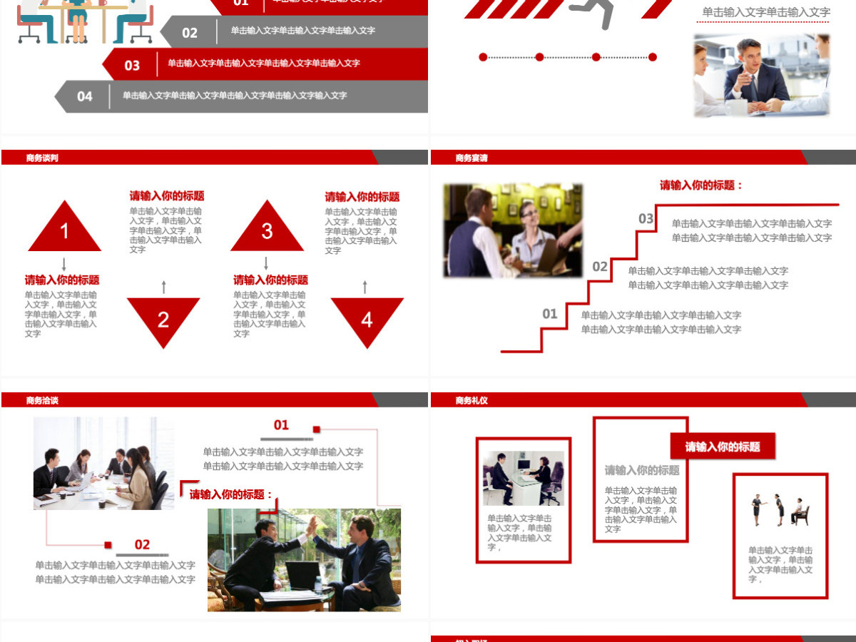 商务礼仪职场礼仪职场销售礼仪PPT模板 商务礼仪职场礼仪职场销售礼仪PPT模板